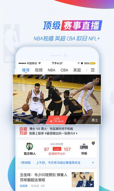 NBA直播App